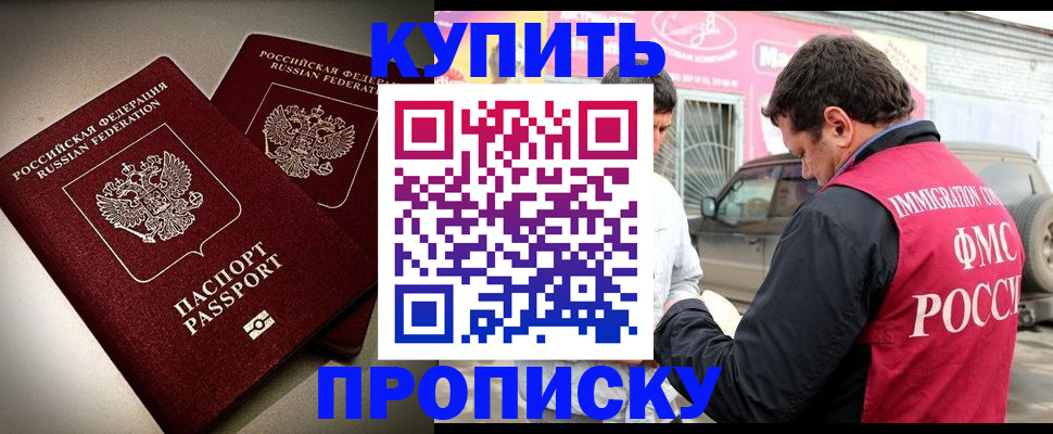 временная регистрация недорого в Джанкое