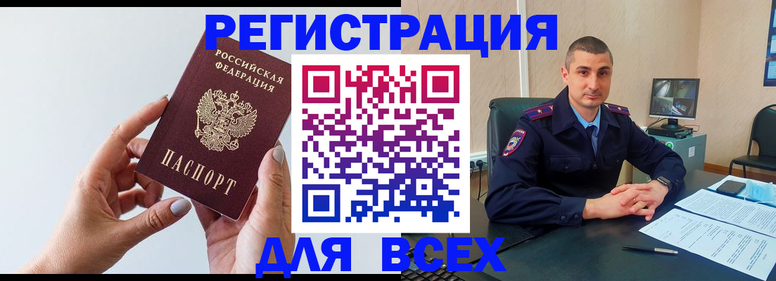 купить прописку в Джанкое