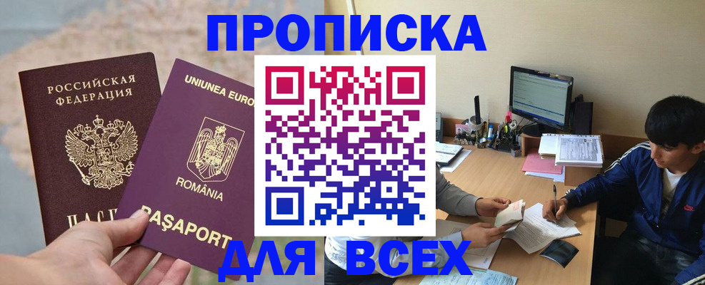 прописка для работы в Джанкое