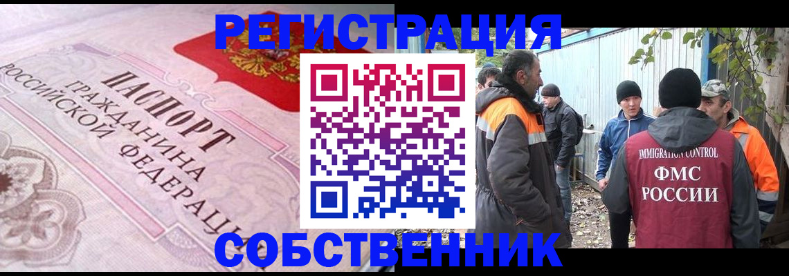 временная регистрация для школы в Джанкое