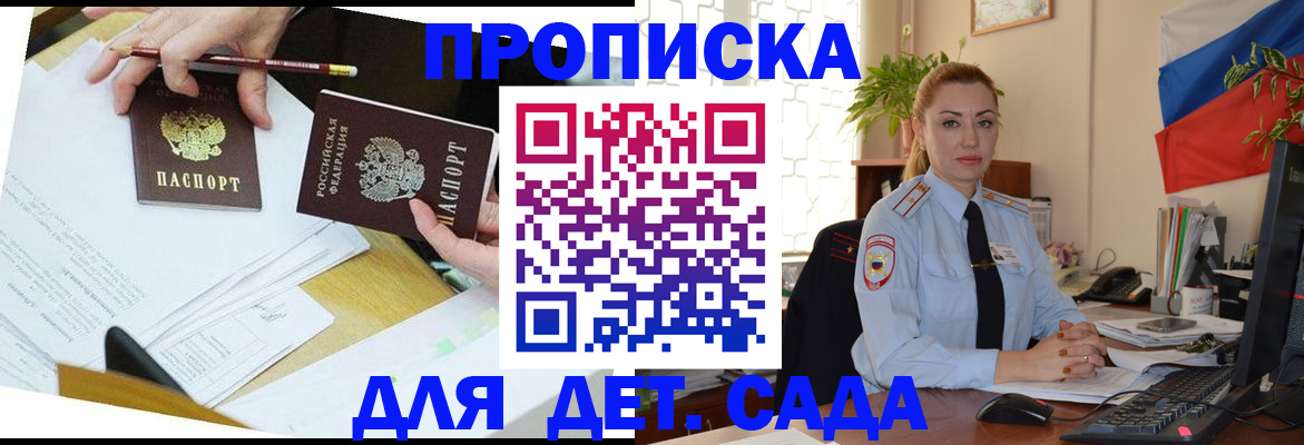 прописка 2025 в Джанкое